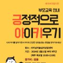 긍정적으로 아이키우기 부모교육 이미지