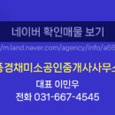 풍경채미소공인중개사사무소 이미지