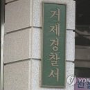 거제경찰서 입구 이미지