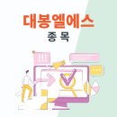 대봉엘에프영어조합법인 | 대봉엘에스