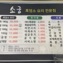 소궁흑염소요리 이미지