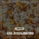 춘천오남매닭갈비 | 신당역 맛집 춘천 오남매 닭갈비｜치즈닭갈비에 우동사리, 볶음밥까지 내돈내산 후기