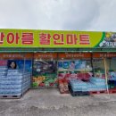 한아름 식자재마트 이미지