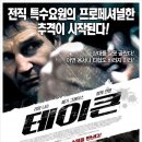 테이큰 이미지