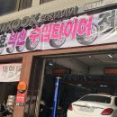 한국타이어타운 이미지