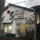 용문청용부동산공인중개사사무소 | [양평 맛집] 용문원조능이버섯국밥 / 생생정보, 백종원 3대천왕 맛집