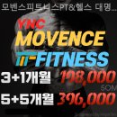 모벤스피트니스 | 현충로역 피트니스 모벤스피트니스PT&amp;헬스 대명점 친절한 곳