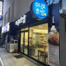 이레초밥