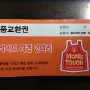 맘스터치 약사점 이미지