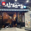 105호인생술집