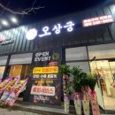 오상궁 이미지
