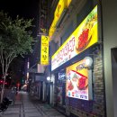 속초여행와서 치킨 먹는 사람 나야나! 속초 사바사바치킨 불닭 내돈내산후기
