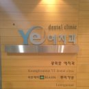 대구예치과의원 이미지