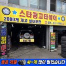 짱구카센타 | 양산 중고타이어 전문점/ 산타모 195 70 14 인판급 중고타이어 교체 성지/ 기장중고타이어/ 스타중고타이어
