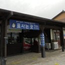 섬진강 기차마을 이미지