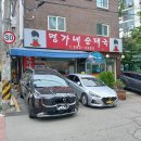 명가네 - 장흥군 칠관로 1560-1 | 비 온 날 줄 서서 먹은 탑동 명가네 순대국 후기