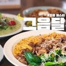 김포 파스타 그믐달 김포맛집