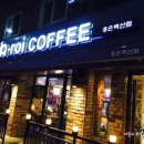 아로이커피홍은벽산