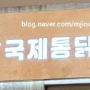 국제통닭 언양점
