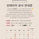 두리건축인테리어 - 부안군 서문로 77-8 | 신혼집 반셀프인테리어｜27평 구축아파트 올수리 2500만원 ③ 공사 일정 계획, 공정별 작업지시서, 행위...