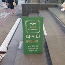 광안리 맛집 가성비 파스타! &#39;파스타보이즈&#39; 다녀 왔어요