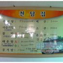 천담집 이미지