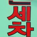 샤인손세차장 네이버블로그