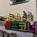 냉삼겹한잔해 이미지