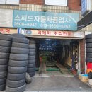 스피드카센타 - 공주시 장기로 160 | 스피드카센타