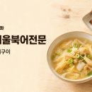 서울북어전문 티스토리