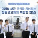 성동공업고등학교 이미지