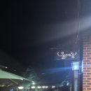 지리산큰나무 | 지리산 품에서 힐링 타임🍃 ‘지리산나무처럼’ 중산리&amp;천왕봉 펜션 완벽 후기