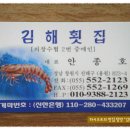 [진해구] 시원한 대구탕 한그릇을 맛나게 먹고 오는 "김해횟집" 이미지