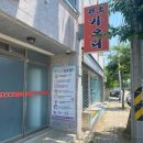 원조가오리 옥계점 | 구미옥계 속 풀리는 매콤한 새우찜 맛집 이복주 원조가오리 옥계점 (후식은 어니스트밀로!!)