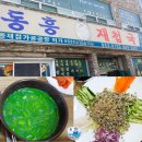 경서대로 | 하동재첩맛집 하동동흥식당,동흥재첩국 재첩정식,재첩회-수산물전문가 꼼꼼후기