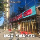 착한고기 | 👶 아기랑 함께한 포항 양덕동 포항 소고기(한우) 맛집 &#39;포항착한고기&#39; 방문 후기
