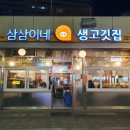 오목교 맛집 가성비 한돈 삼겹살 삼삼이네
