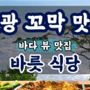 하늘과바다식당