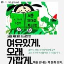 티디그라운드 | [문해력 수업] 2026 서울제대로 도서전 참여 프로그램｜어린이 독자들의 생각 "책문화의 주인" ｜ 그림...