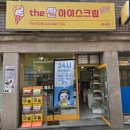 더싼아이스크림