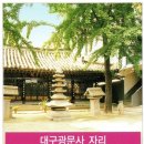 광문사 - 용산구 | 광문사