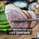 대가왕족발보쌈 | 서울 동작 노량진 족발 맛집 장충왕족발보쌈 메뉴 단체 모임 후기