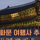 그랑코리아 투어 이미지
