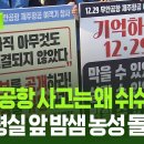 &#34;무안공항 사고는 왜 쉬쉬하나&#34;, 대통령실 앞 밤샘 농성 돌입 이미지