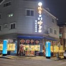 신풍참숯양꼬치 - 부안군 군청길 17 | 신풍참숯양꼬치