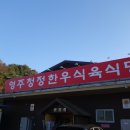 영주청정한우