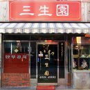 삼생원 이미지