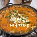 향토맛집 | 태안 게국지 게장 블루리본 맛집 <향토꽃게장> 내돈내산 솔직후기