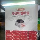 스피드메이트 이마트 고잔점 이미지