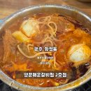 갈비생각 - 강서구 강서로54길 42 | 광주상무지구맛집 양푼매운갈비찜 2호점 먹을수록 생각나는 매운갈비찜 후기
